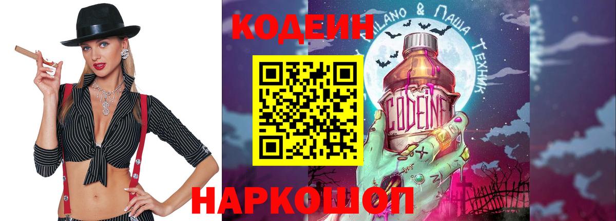 Codein Purple Drank Тихвин
