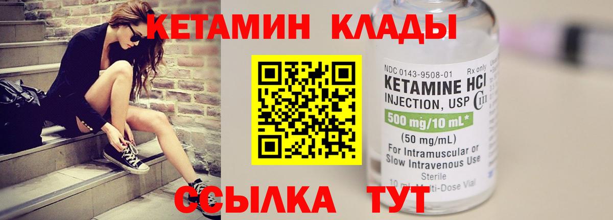 КЕТАМИН VHQ Тихвин